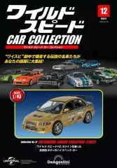 【中古】ホビー雑誌 付録付)ワイルド・スピードカーコレクション全国版 12