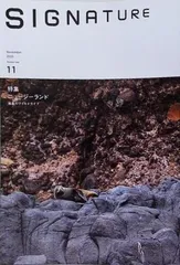 SIGNATURE 特集 ニュージーランド ダイナースクラブ会員誌