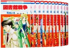 図書館戦争 LOVE&WAR コミック 1-15巻セット (花とゆめCOMICS)／弓きいろ