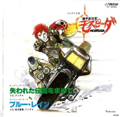 7” Anime, Mion Matsuki Genesis Climber Mospeada KV3045 VICTOR Japan Vinyl /00080