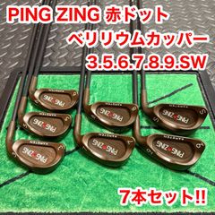 希少！PING ZING ベリリウムカッパー カーボン4-9、PW、SW セット 希少！PING ZING ベリリウムカッパー カーボン4-9、PW、SW セット
