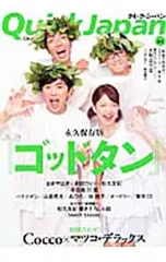 クイック・ジャパン Vol.91／太田出版