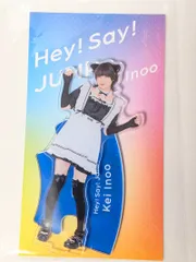Hey! Say! JUMP 伊野尾慧 セルフプロデュース アクリルスタンド ファミクラストア 2024