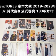 SixTONES 京本大我 Jr.時代含む 2019-2023年 公式写真 133枚セット まとめ売り