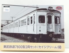 東武鉄道 3000系 セイジクリーム 4両セット Nゲージ トミーテック