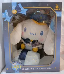 サニーサイドアップ Happyくじ サンリオキャラクターズ holiday collection LAST賞BIG!シナモロールぬいぐるみ