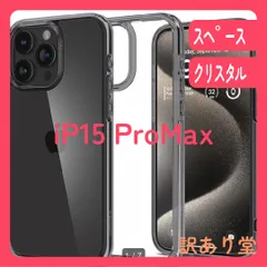 (ACS06575)Spigen iPhone 15 Pro Max クリア ストラップホール 米軍MIL規格 ウルトラ・ハイブリッド  (スペース・クリスタル) 1のサムネイル