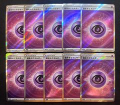 今だけ割引】 ポケモンカード 基本超エネルギー SR 10枚セット VSTAR