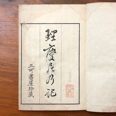 満州国錦州吉田部隊第一中隊第二班　真壁誠宛手紙　日本から　昭和１１年２月１７日 満州国錦州吉田部隊第一中隊第二班 真壁誠宛手紙 日本から 昭和11年