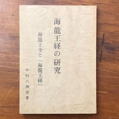 空手道の基本 空手武術の概念と実習 友寄隆一郎著 - メルカリ