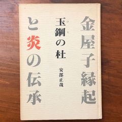 野呂雅峰 掛け軸 二行書 1本 3 ☆極真空手 文学博士 書道家 水墨画家