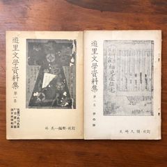定本 山梨県の城 萩原三雄 責任編集 郷土出版社 平成3年 発行 ☆城郭