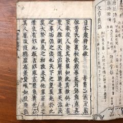 王注老子道德經 全2冊 明和七年 - メルカリ