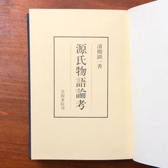 ジブリ 非売品 徳間康快 追悼集 徳間書店 挨拶状付 #宮崎駿 #鈴木敏夫