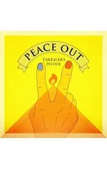 2026年最新】PEACE OUT [ 竹原ピストル ]の人気アイテム - メルカリ