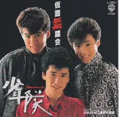 2026年最新】少年隊レコードの人気アイテム - メルカリ