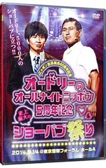 2025年最新】dvd オードリー オールナイトニッポンの人気アイテム