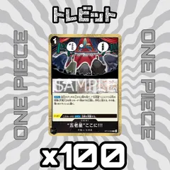 ワンピースカード　“五老星”ここに!!!　100枚まとめ売り