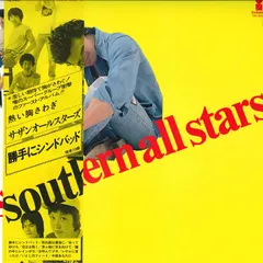 サザンオールスターズ【12枚＋EP1枚】RF0529-32 LPレコード サザン