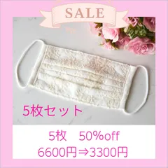 【半額】レースマスク A アイボリー ５枚セット