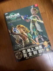 ゼルダの伝説 ティアーズ オブ ザ キングダム 攻略本