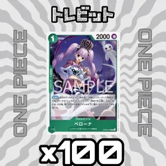 ワンピースカード　ペローナ OP09-034　100枚まとめ売り