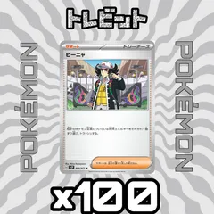ポケモンカード　ピーニャ　100枚まとめ売り