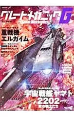 グレートメカニックG 2017SPRING/双葉社