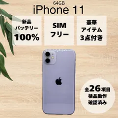 【BT100%】apple iPhone 11 パープル 64GB SIMフリー