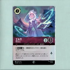 ロルカナ E エルサ ディズニー ロルカナTCG 48/204・JA・5 エルサ 第5の精霊 (日本語版