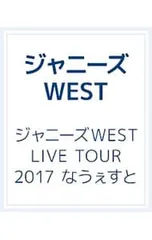 DVD／【ブックレット付】ジャニーズWEST LIVE TOUR 2017 なうぇすと