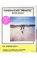 【CD付】Couleur Cafe“BRAZIL” TRAVEL PHOTO BOOK and GOOD SOUNDS/エル・ディーアンド・ケイ
