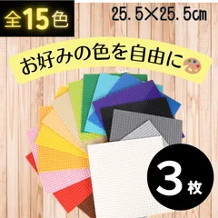 ◁ レゴ ▷ ３枚セット 基礎板 プレート 土台 クラシック 基盤 ブロック  LEGO 互換 板 知育 玩具