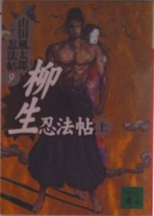 山田風太郎 忍者小説全集 全12巻 ちくま文庫 - メルカリ