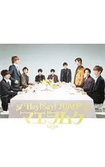 CD／Hey!Say!JUMP／マエヲムケ 初回プレス仕様
