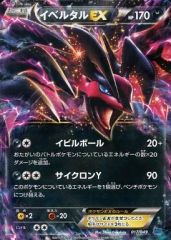 A079】イベルタルEX RR XY1 コレクションY 037/060 - メルカリ