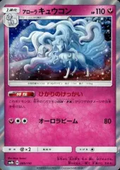 【中古】ポケモンカードゲーム 089/150[-]：(キラ)アローラキュウコン