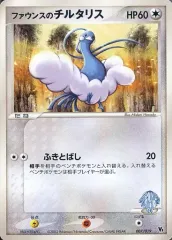 【中古】ポケモンカードゲーム 007/019：ファウンスのチルタリス