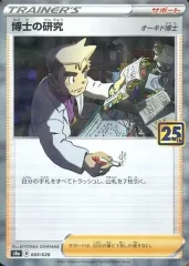 【中古】ポケモンカードゲーム 003/028：(ミラー)博士の研究(オーキド博士)