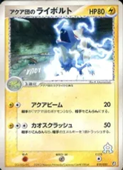 【中古】ポケモンカードゲーム 019/033：アクア団のライボルトのサムネイル