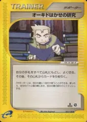 【中古】ポケモンカードゲーム 053/128[◆]：オーキドはかせの研究のサムネイル