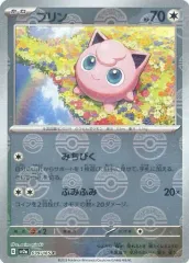 【中古】ポケモンカードゲーム 039/165[C]：(ミラー)プリン