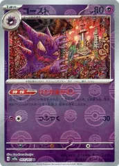 2026年最新】ゴースト マスターボールの人気アイテム - メルカリ