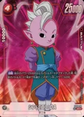 【中古】ドラゴンボールスーパーカードゲーム FS06-03[SR☆]：シン(ミニ)：DA