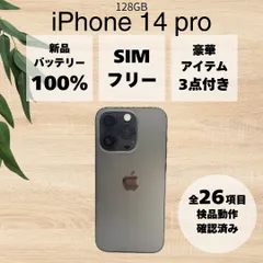 2025年最新】iPhone14pro 128gb バッテリー100の人気アイテム - メルカリ