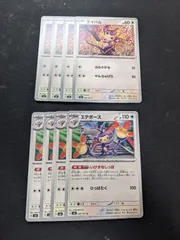 ポケモンカードゲーム　SV6　エイパム　エテボース