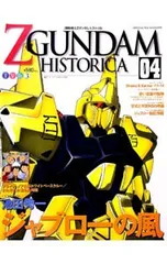 2025年最新】ガンダムヒストリカの人気アイテム - メルカリ