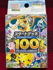 【未開封品】 ポケモンカードゲーム スタートデッキ100