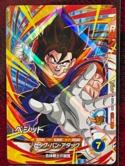 ドラゴンボールスーパーダイバーズ「ベジット」3枚セット Vジャンプ