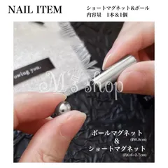 【NI-070】ネイル用マグネット　ショートスティック　両面　ビー玉ネイル ネイル専用磁石　ネイル専用マグネット　マグネット スティック ギャラクシーネイル キャツアイ マグネットジェル ネイルアート